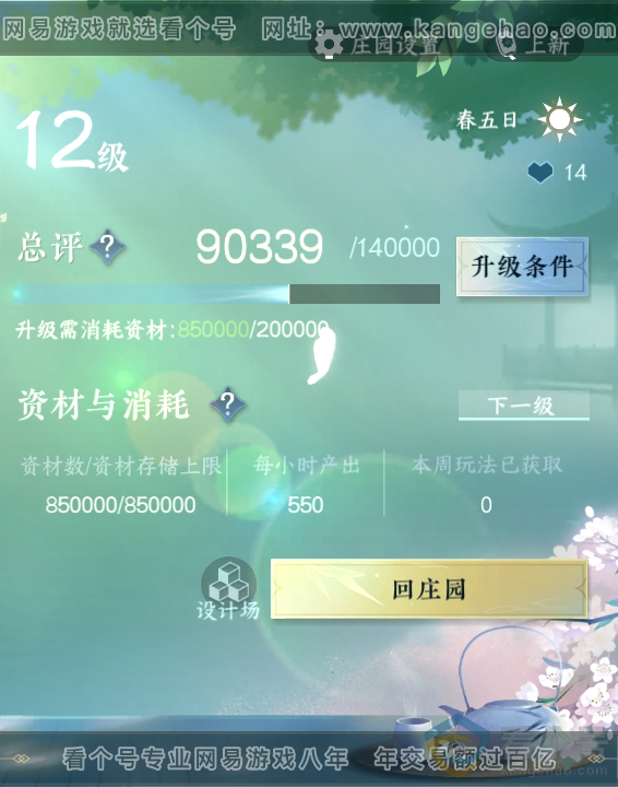 NSH311284逆水寒手游账号详情图56