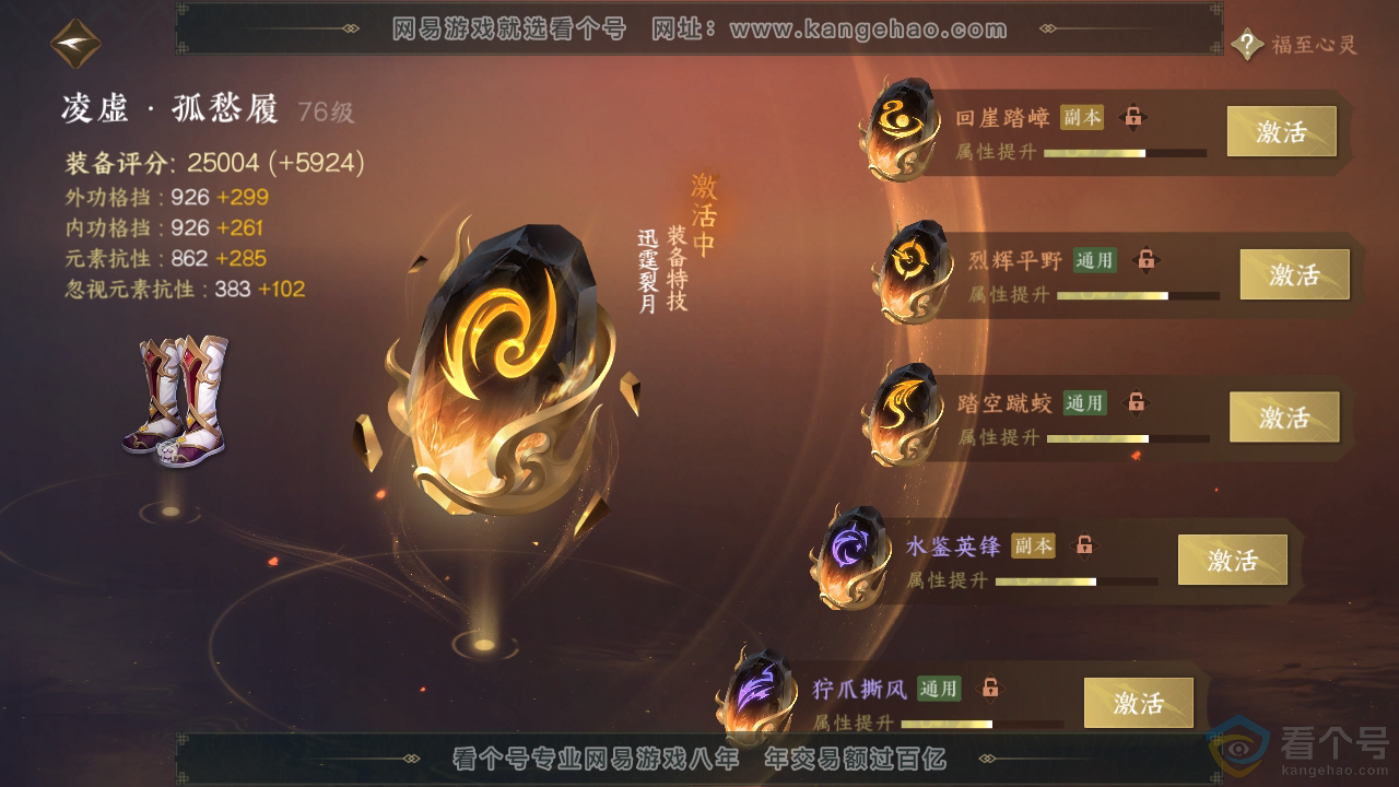 NSH311284逆水寒手游账号详情图53