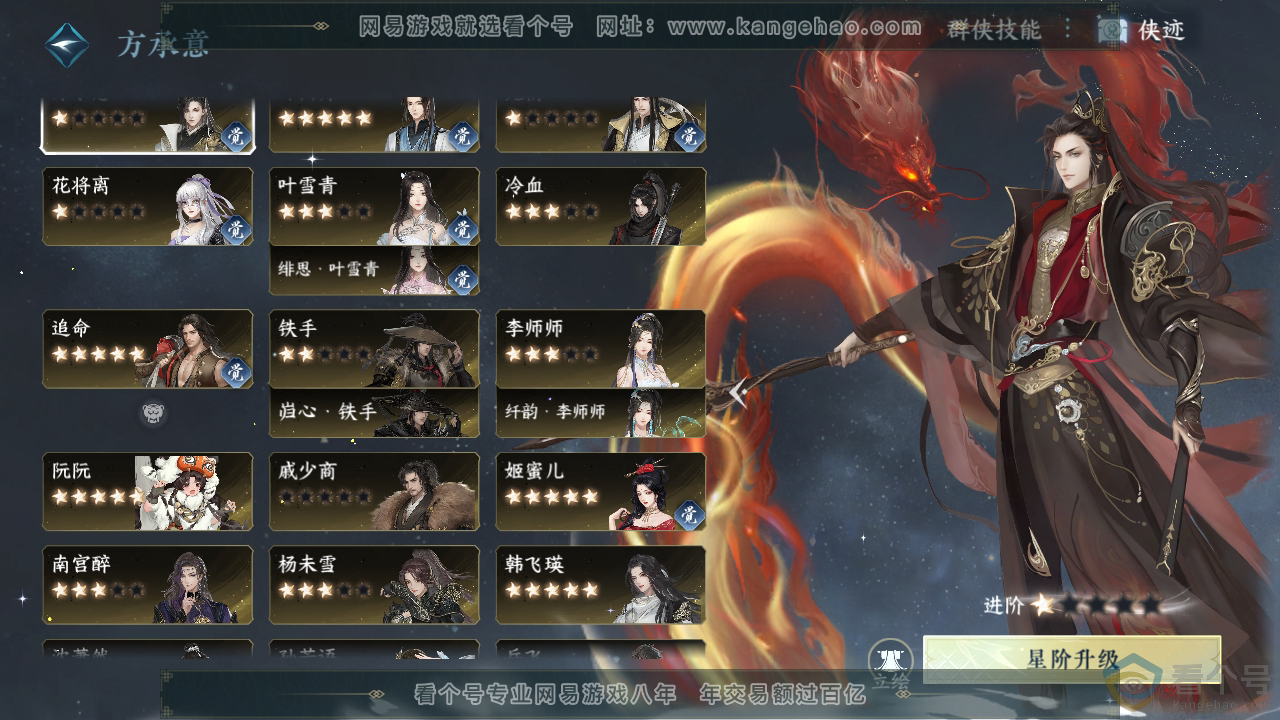 NSH311284逆水寒手游账号详情图58