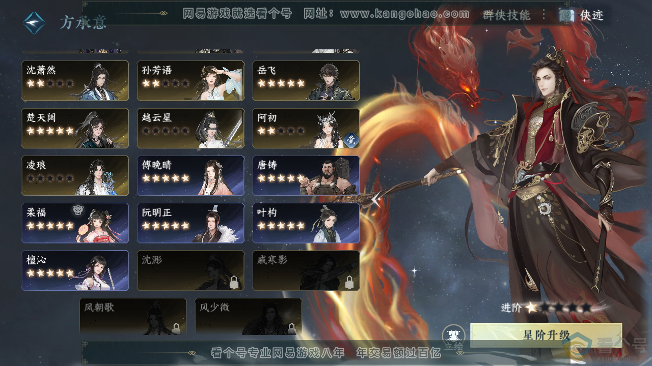 NSH311284逆水寒手游账号详情图59