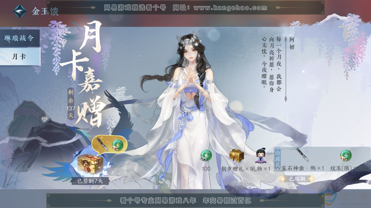 NSH311284逆水寒手游账号详情图57