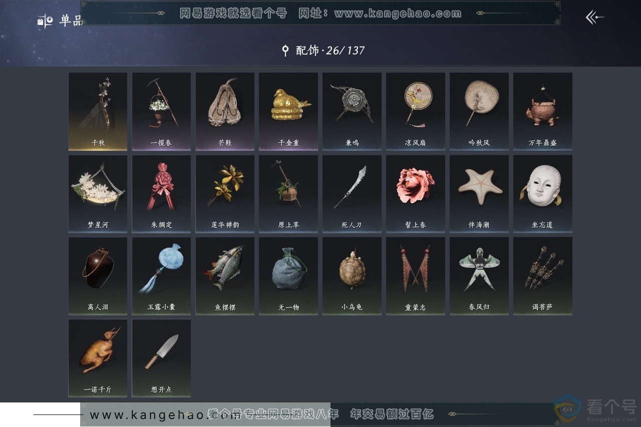 YYS30549燕云十六声账号详情图7