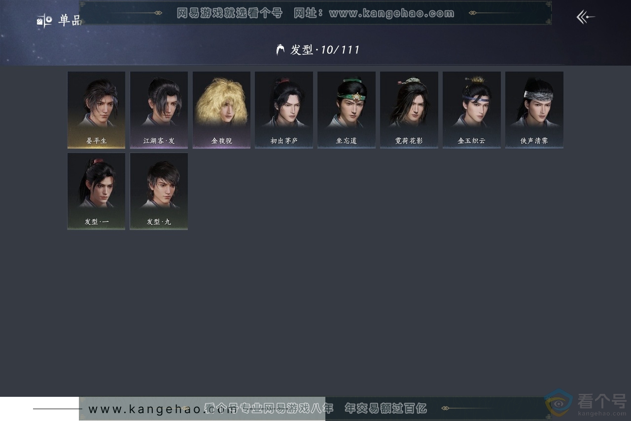 YYS30549燕云十六声账号详情图9