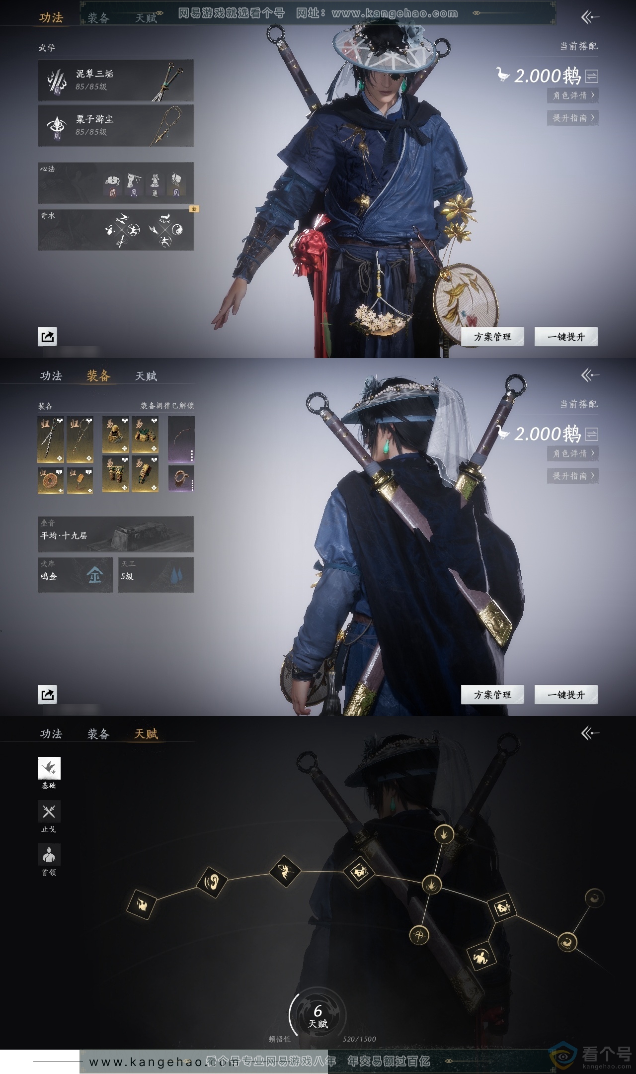 YYS30549燕云十六声账号详情图17