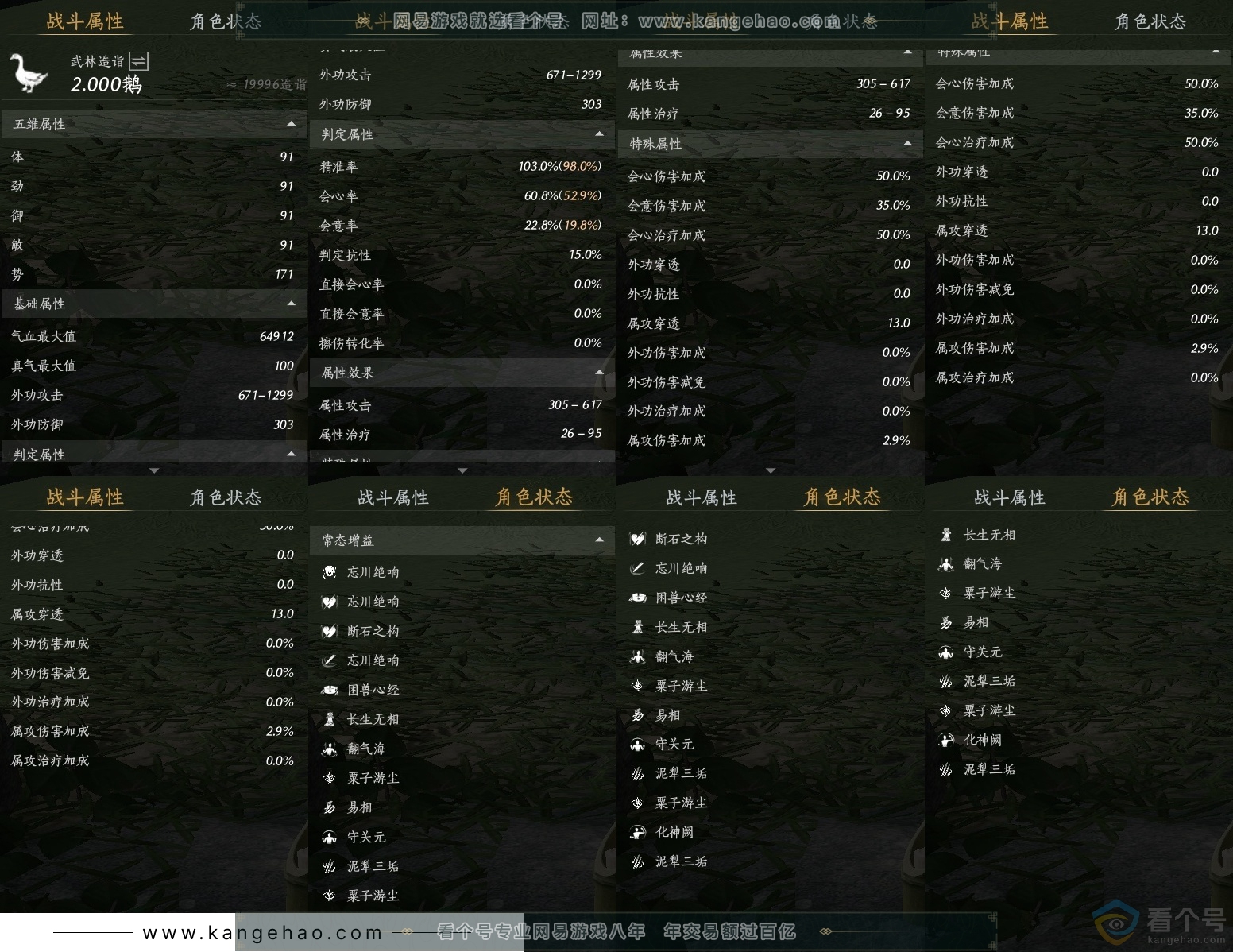 YYS30549燕云十六声账号详情图22