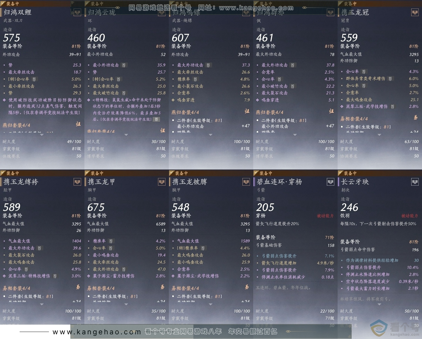 YYS30549燕云十六声账号详情图25