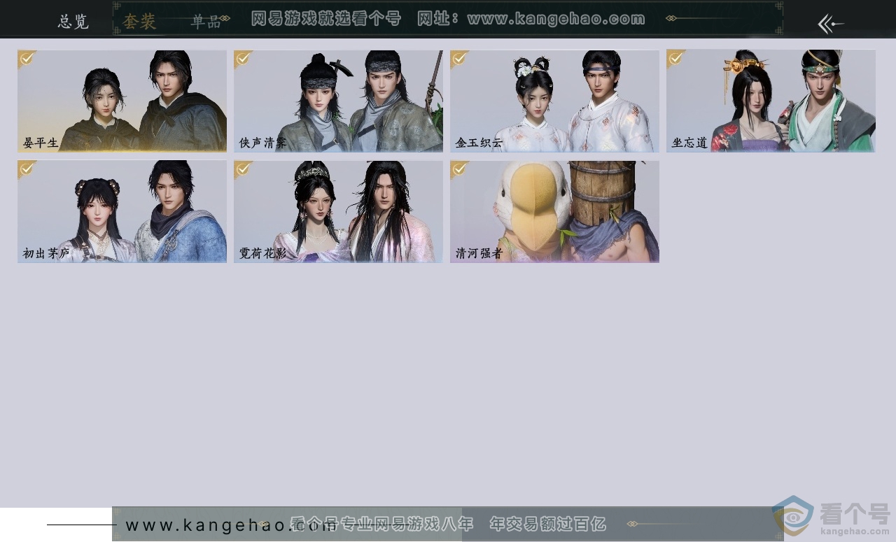 YYS30549燕云十六声账号详情图2