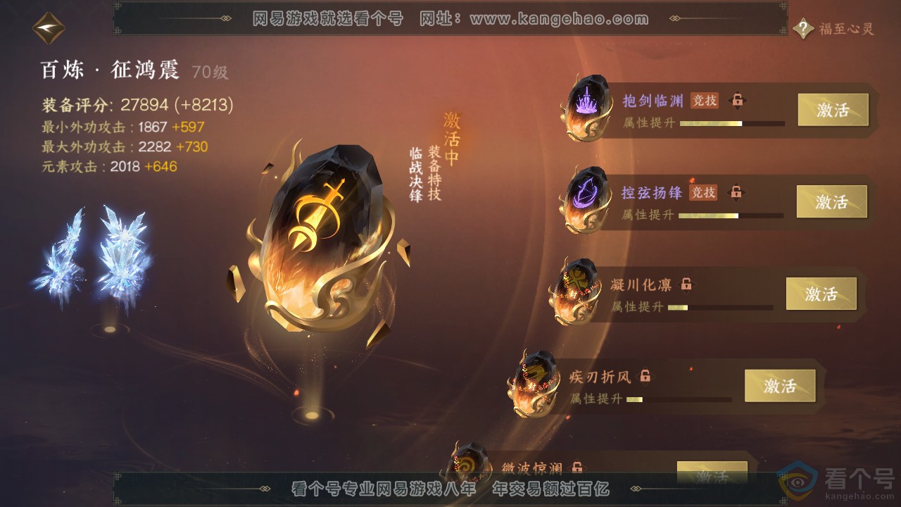 NSH311289逆水寒手游账号详情图21 NSH311289逆水寒手游账号详情图21