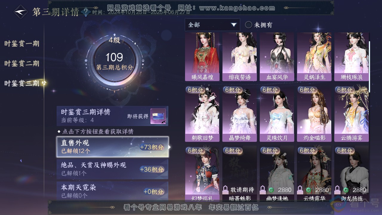 NSH311289逆水寒手游账号详情图12 NSH311289逆水寒手游账号详情图12