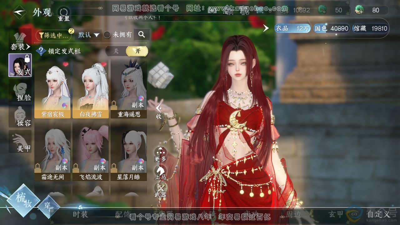 NSH311289逆水寒手游账号详情图6 NSH311289逆水寒手游账号详情图6