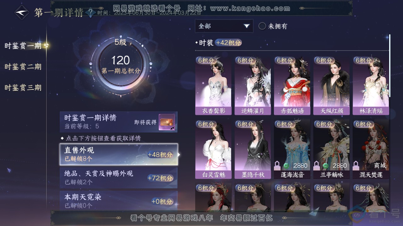 NSH311289逆水寒手游账号详情图10 NSH311289逆水寒手游账号详情图10