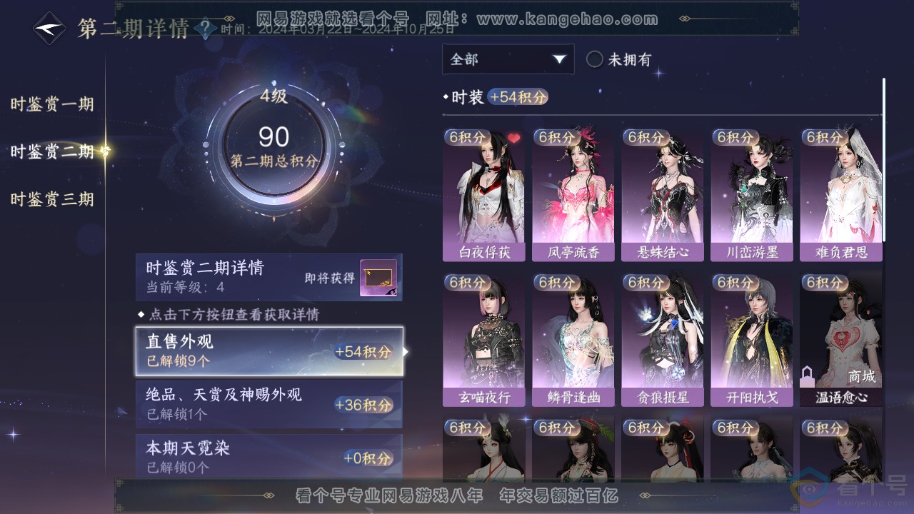 NSH311289逆水寒手游账号详情图11 NSH311289逆水寒手游账号详情图11
