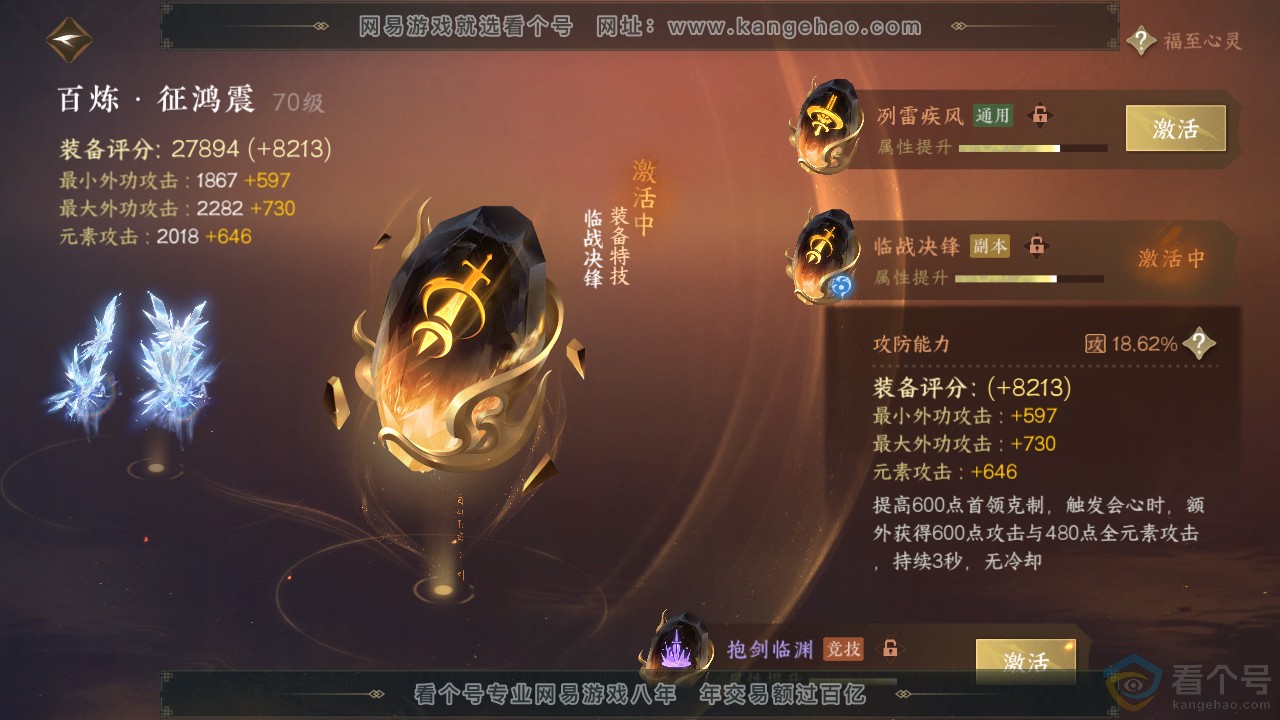 NSH311289逆水寒手游账号详情图20 NSH311289逆水寒手游账号详情图20