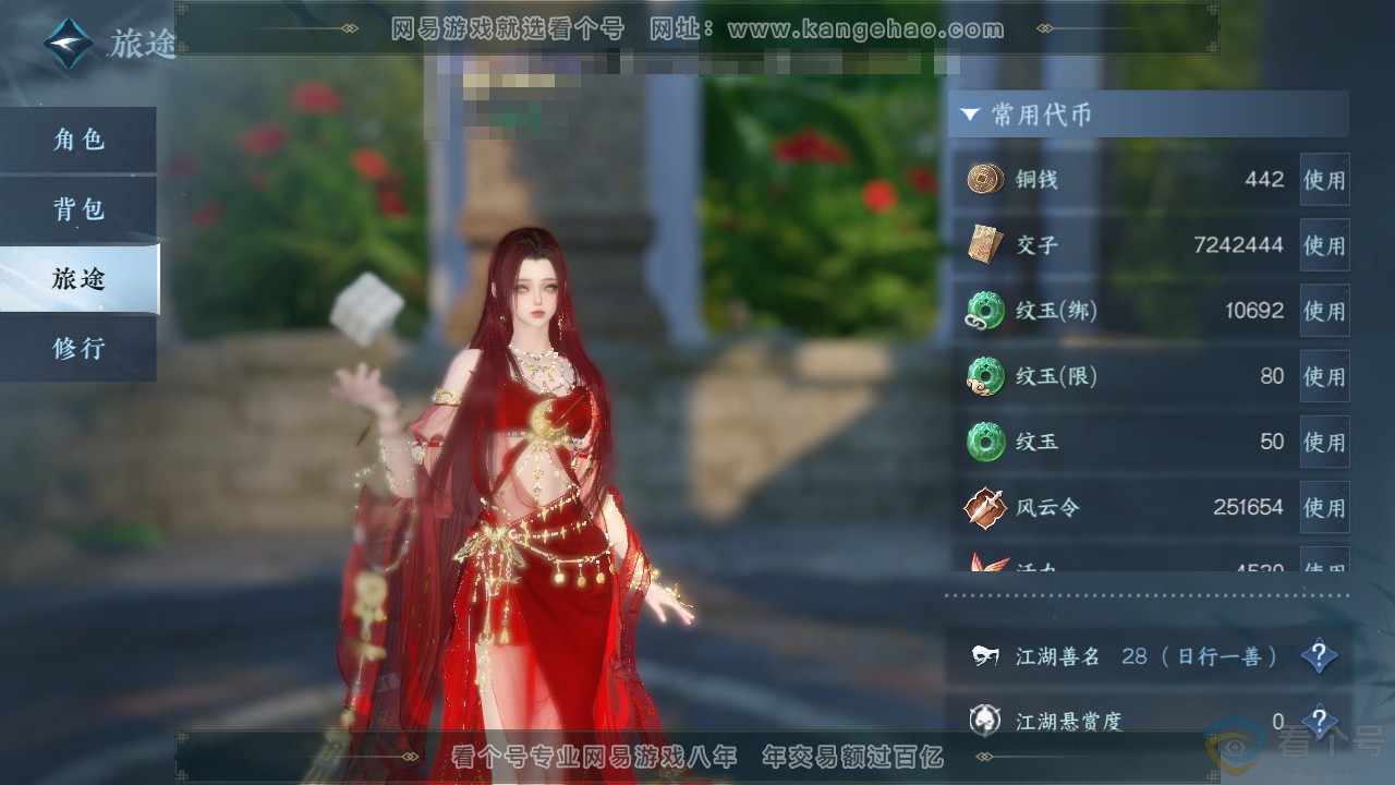 NSH311289逆水寒手游账号详情图5 NSH311289逆水寒手游账号详情图5