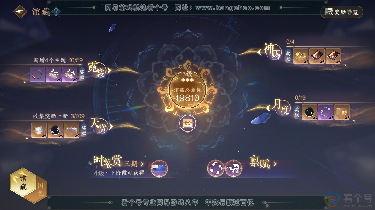 NSH311289逆水寒手游账号详情图9 NSH311289逆水寒手游账号详情图9