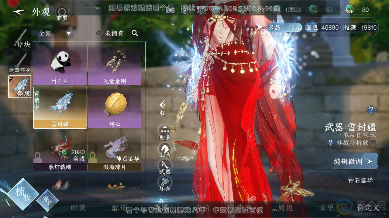 NSH311289逆水寒手游账号详情图8 NSH311289逆水寒手游账号详情图8