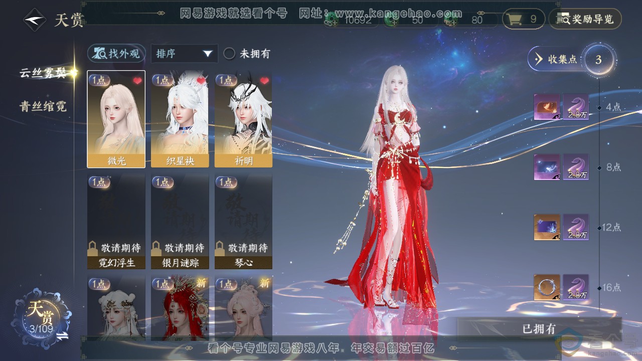NSH311289逆水寒手游账号详情图7 NSH311289逆水寒手游账号详情图7