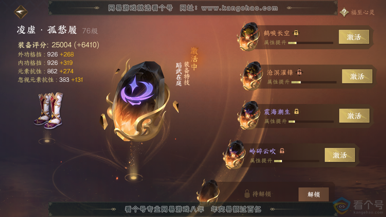 NSH311289逆水寒手游账号详情图26 NSH311289逆水寒手游账号详情图26