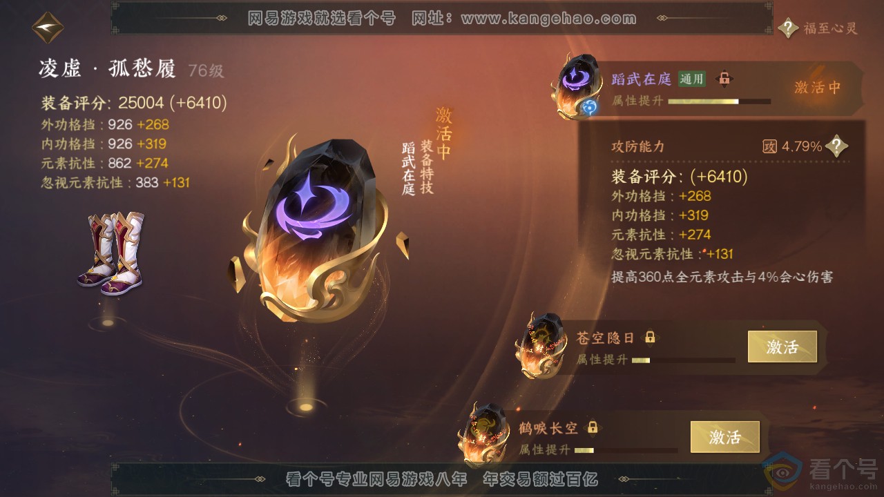 NSH311289逆水寒手游账号详情图25 NSH311289逆水寒手游账号详情图25