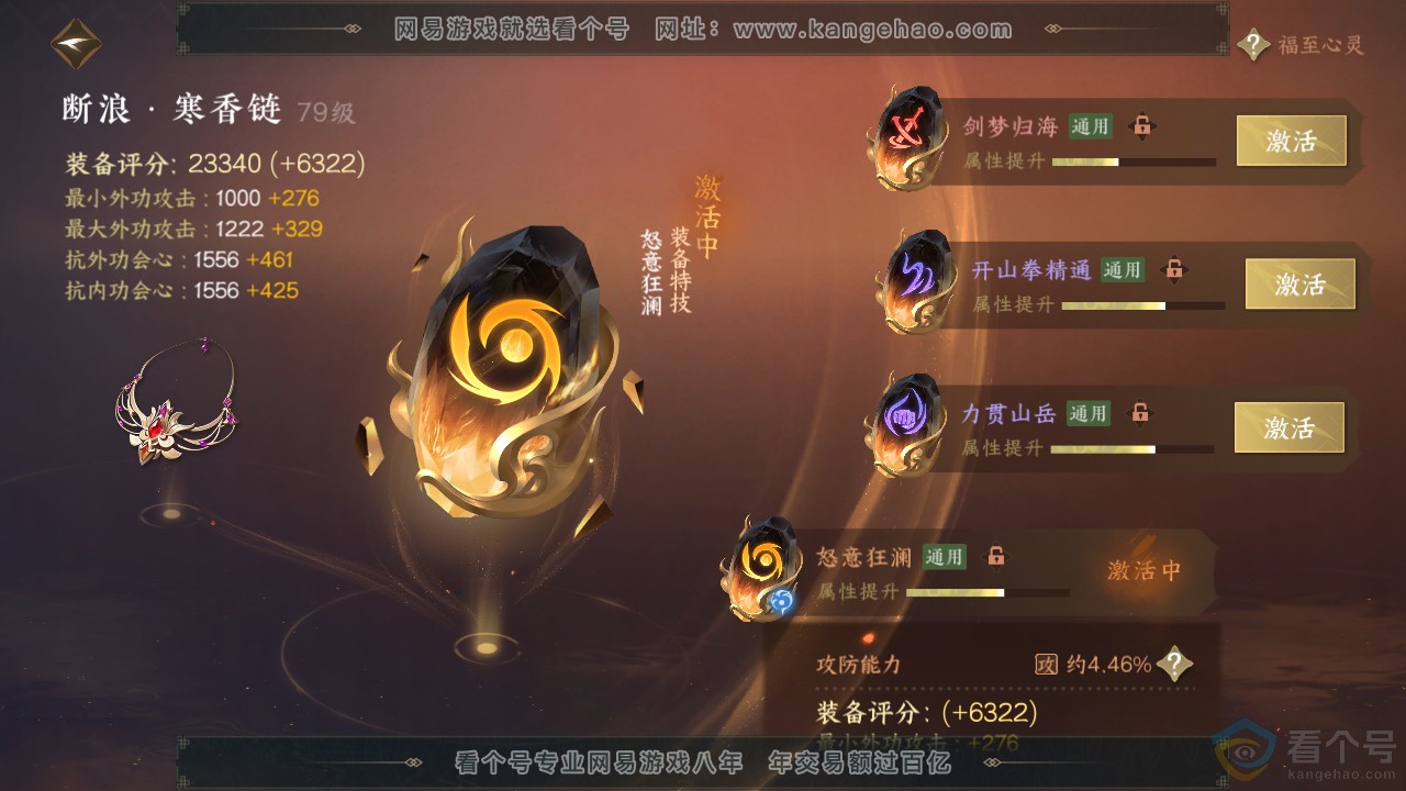 NSH311289逆水寒手游账号详情图27 NSH311289逆水寒手游账号详情图27