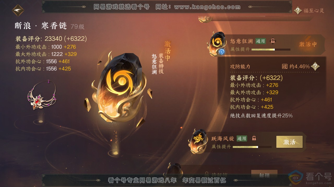 NSH311289逆水寒手游账号详情图28 NSH311289逆水寒手游账号详情图28
