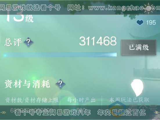 NSH311289逆水寒手游账号详情图29 NSH311289逆水寒手游账号详情图29