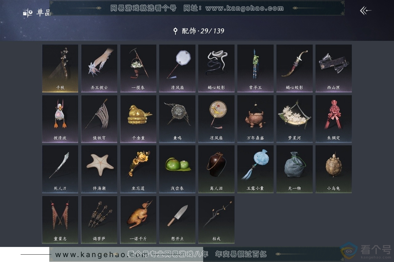 YYS30550燕云十六声账号详情图7 YYS30550燕云十六声账号详情图7