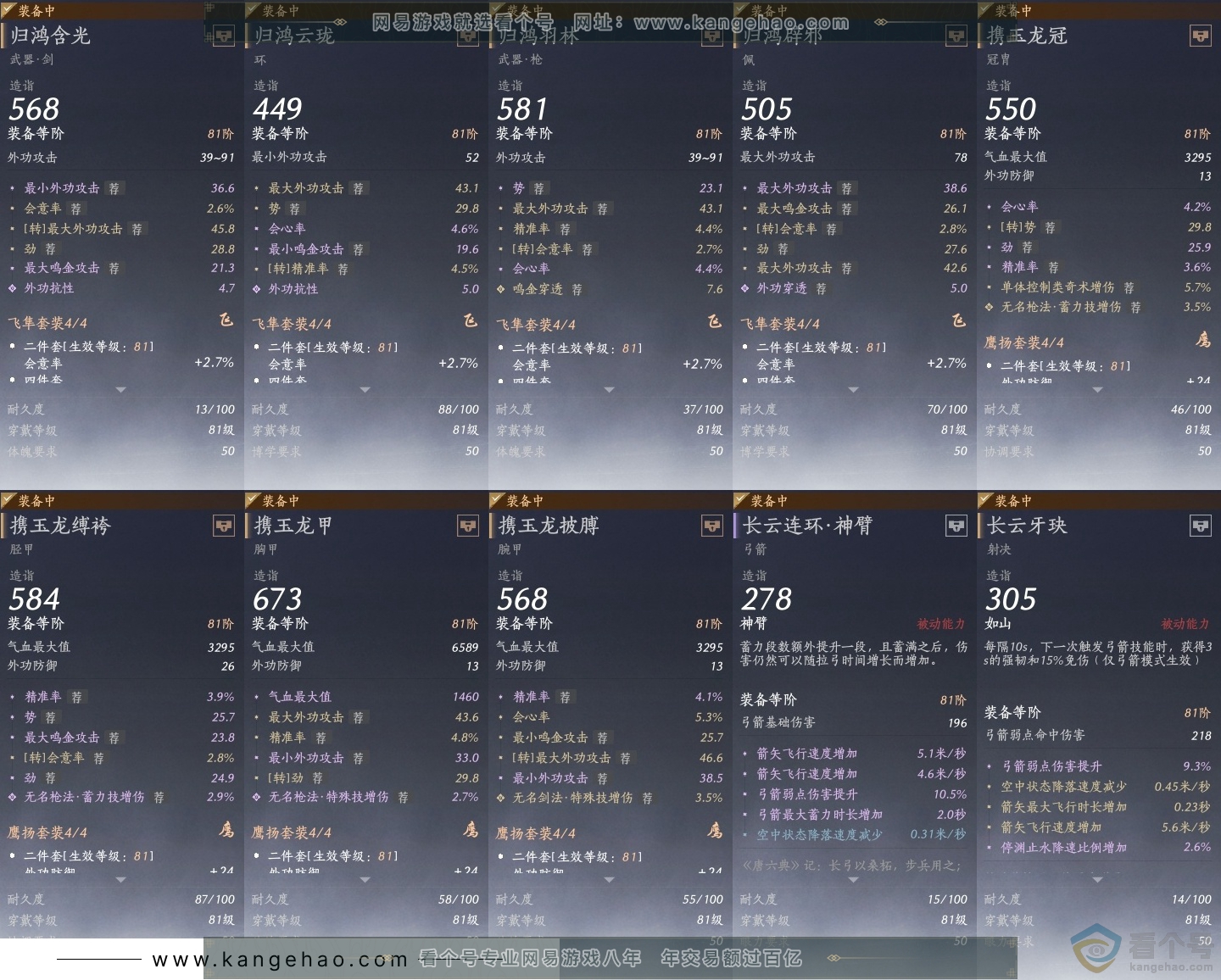 YYS30550燕云十六声账号详情图26 YYS30550燕云十六声账号详情图26