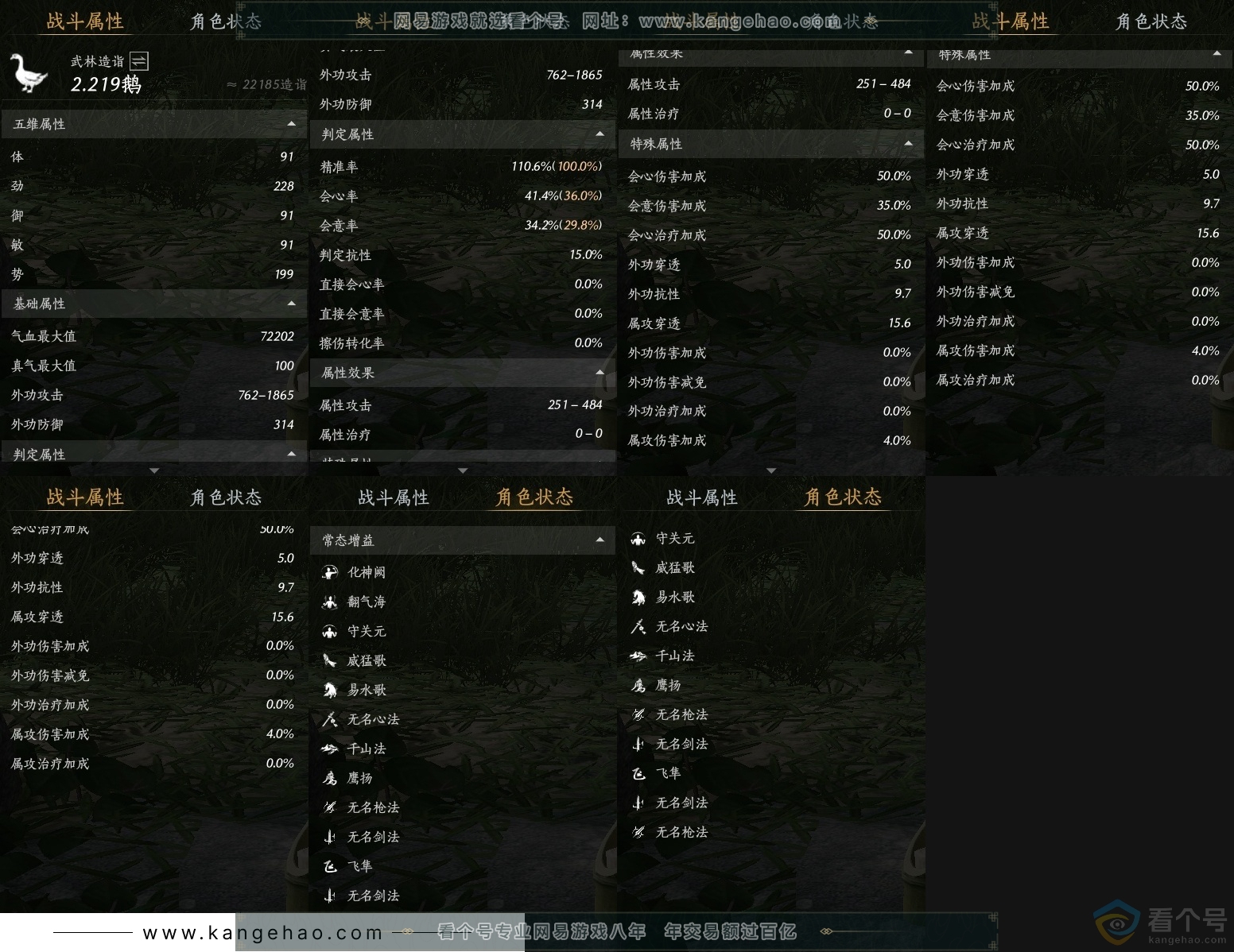YYS30550燕云十六声账号详情图23 YYS30550燕云十六声账号详情图23
