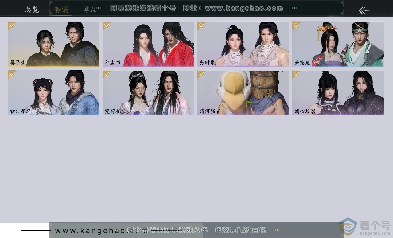 YYS30550燕云十六声账号详情图2 YYS30550燕云十六声账号详情图2