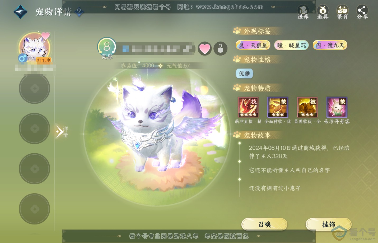 NSH311291逆水寒手游账号详情图20