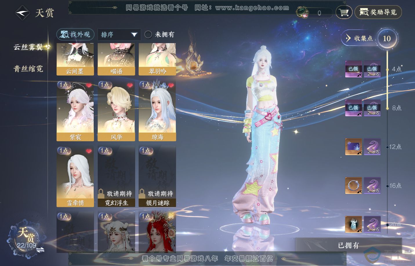 NSH311291逆水寒手游账号详情图7