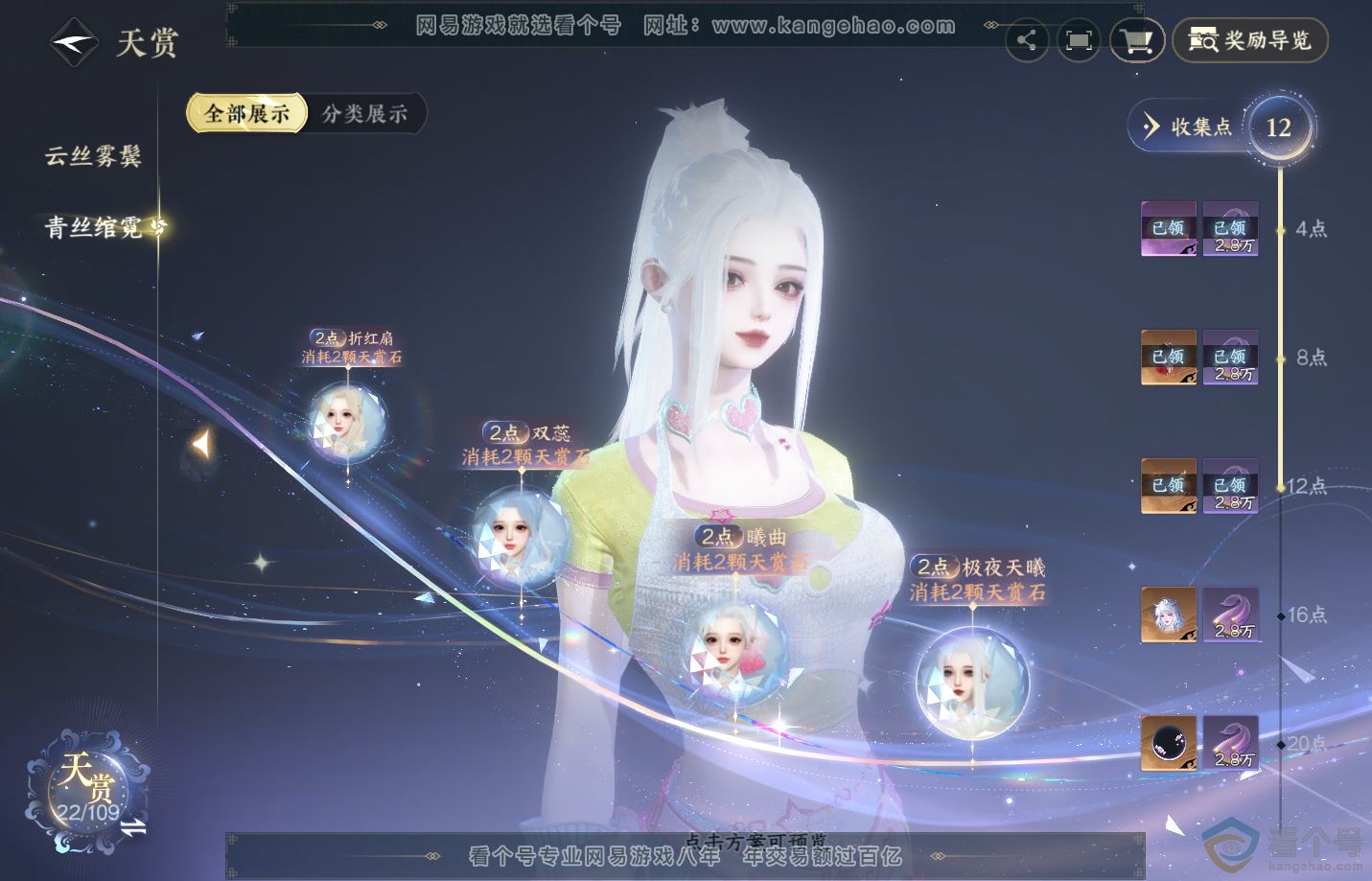 NSH311291逆水寒手游账号详情图12