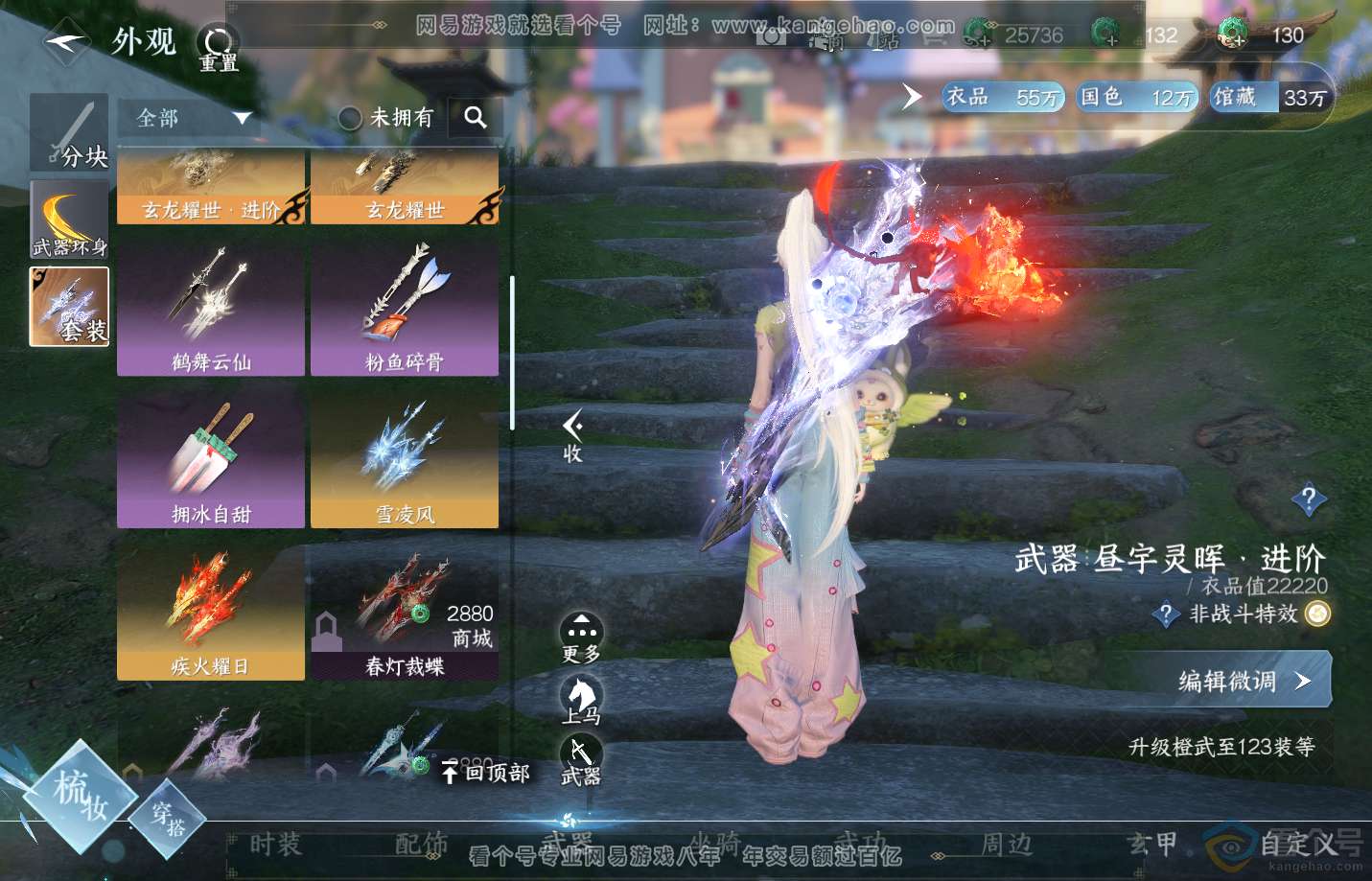 NSH311291逆水寒手游账号详情图15