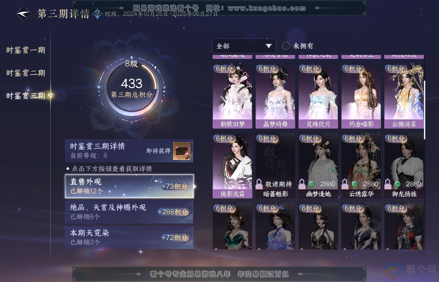 NSH311291逆水寒手游账号详情图27