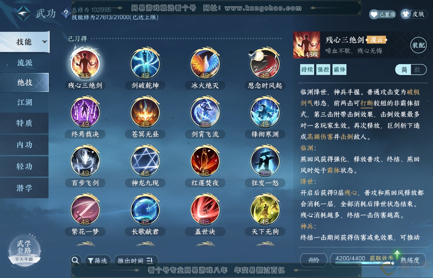 NSH311291逆水寒手游账号详情图28