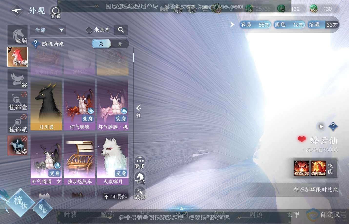 NSH311291逆水寒手游账号详情图17