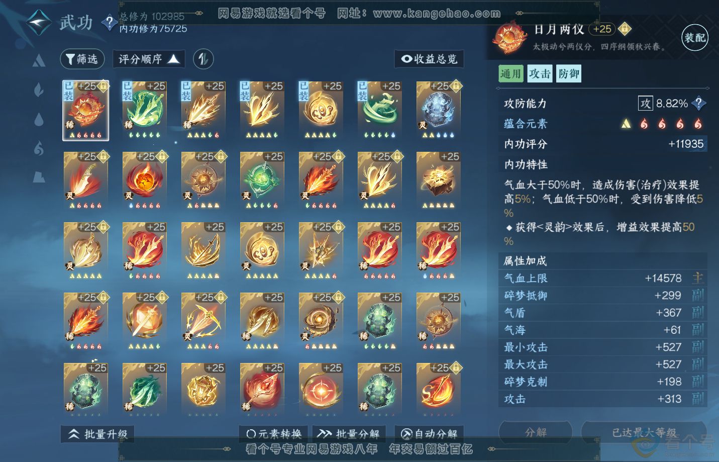 NSH311291逆水寒手游账号详情图30