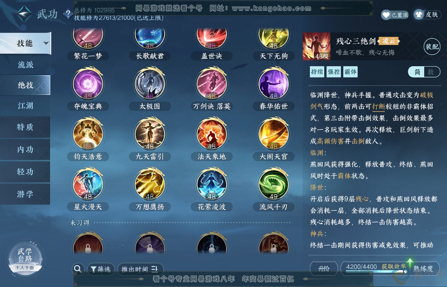 NSH311291逆水寒手游账号详情图29