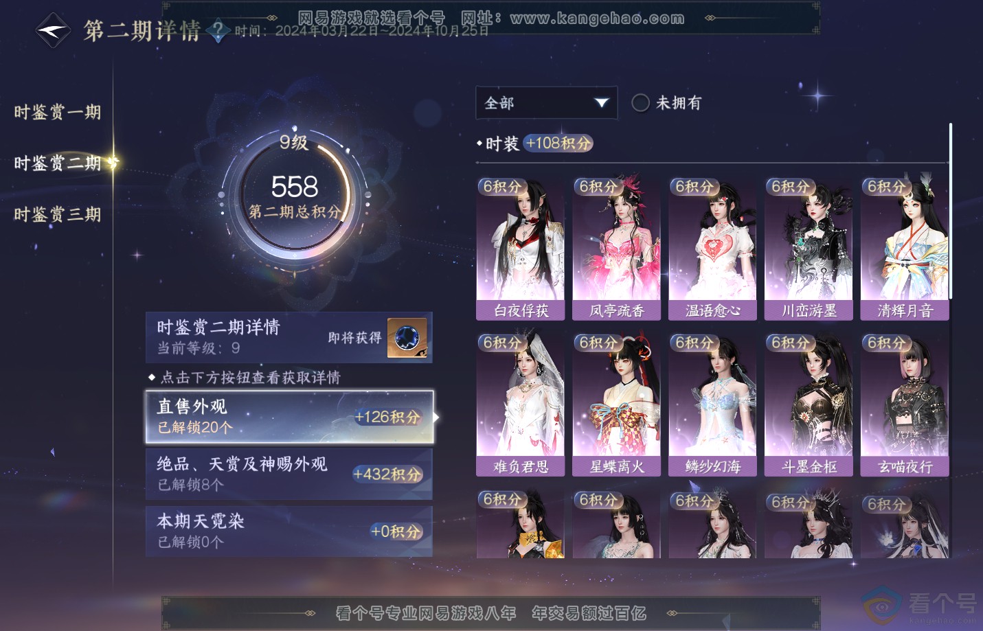 NSH311291逆水寒手游账号详情图24