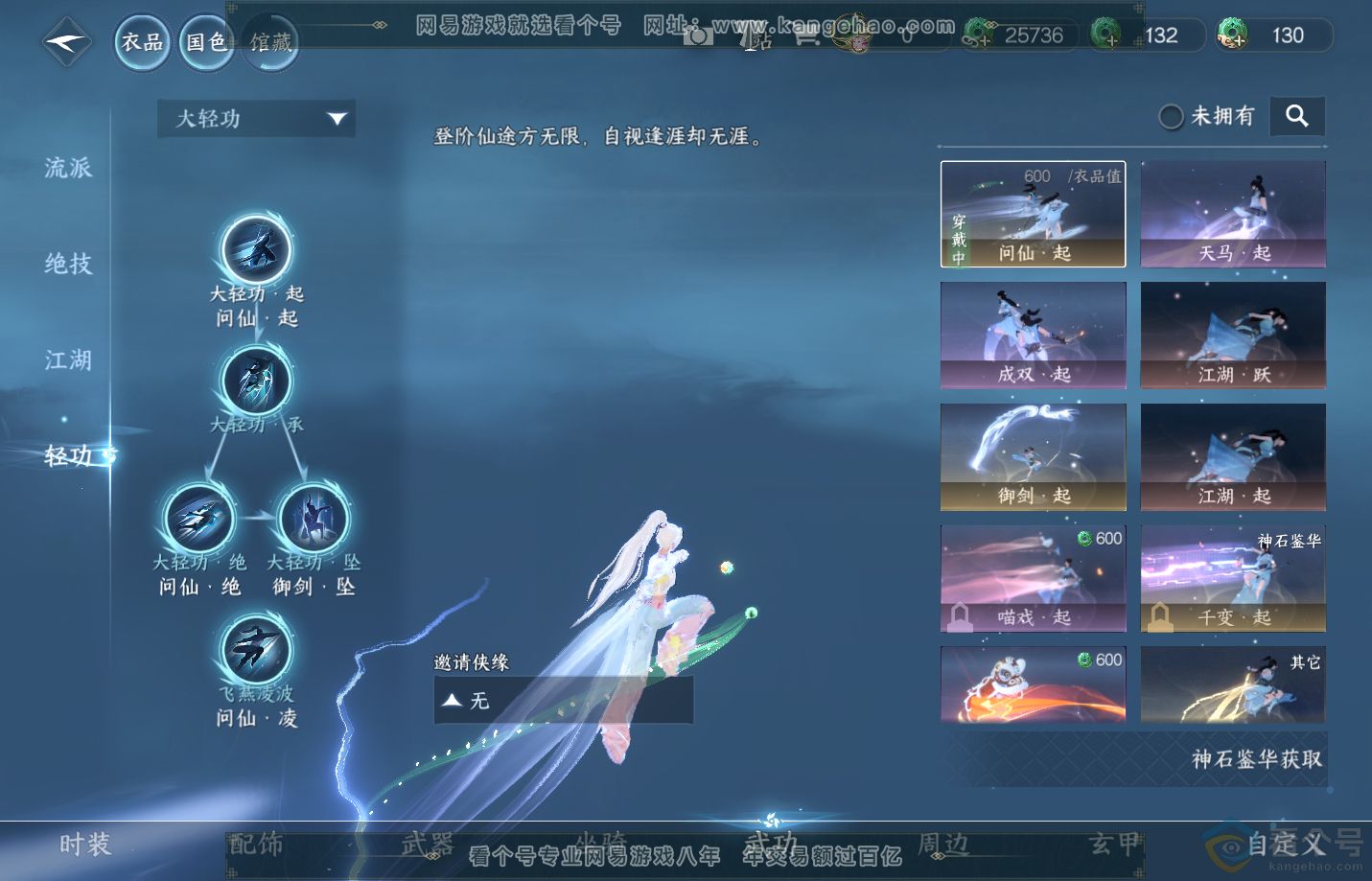 NSH311291逆水寒手游账号详情图18