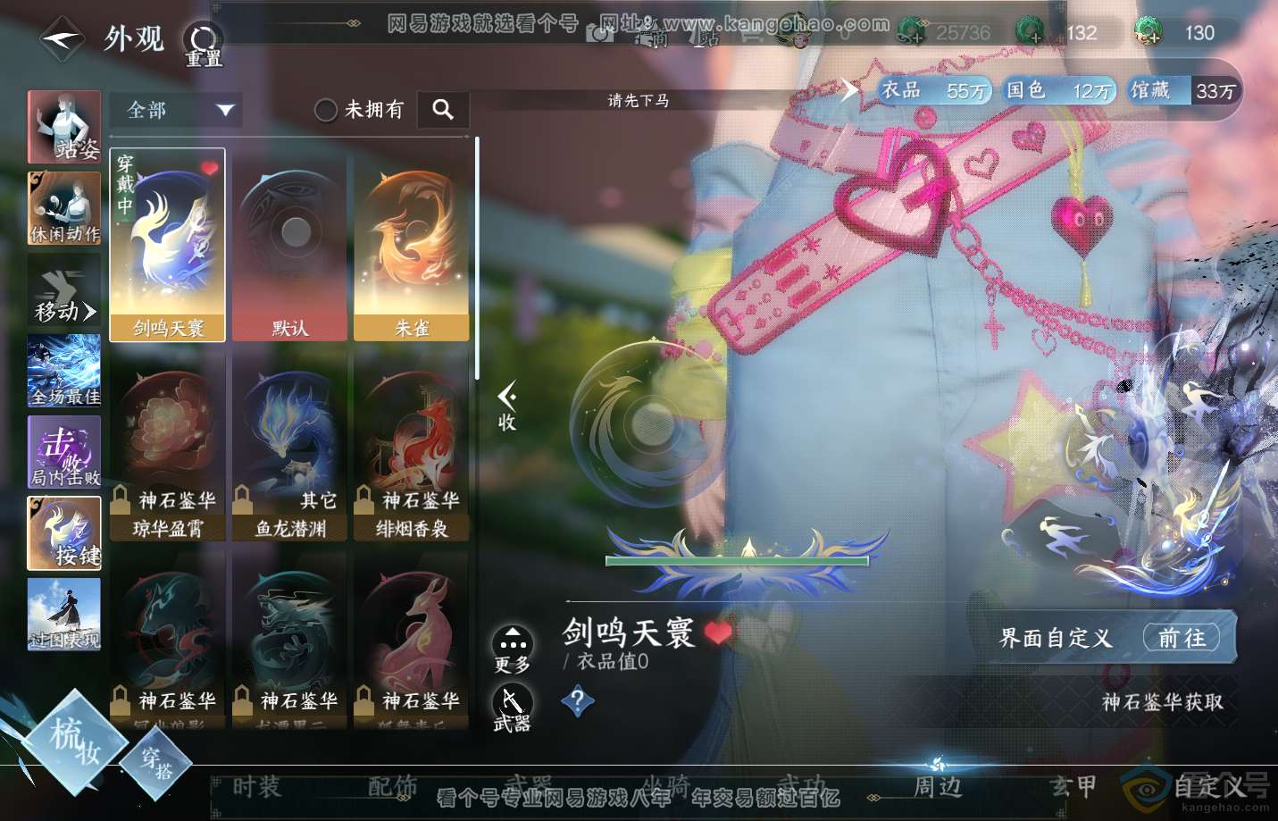 NSH311291逆水寒手游账号详情图19