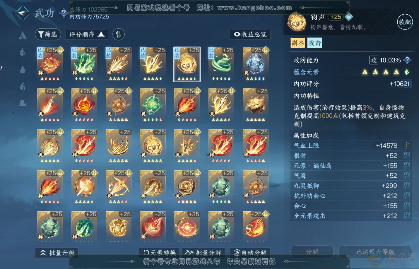 NSH311291逆水寒手游账号详情图34
