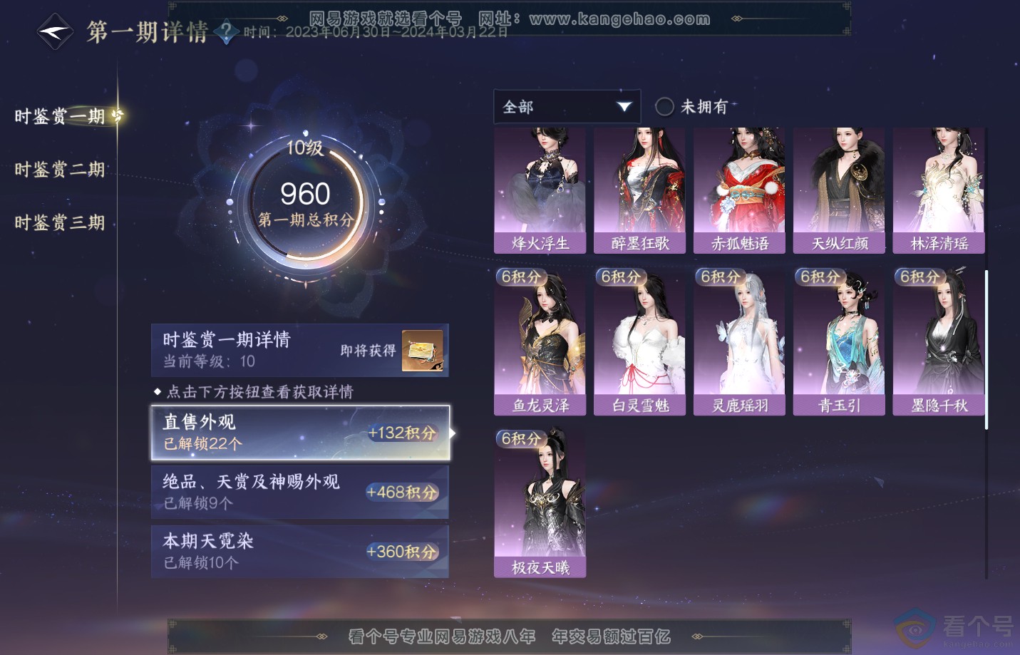 NSH311291逆水寒手游账号详情图23
