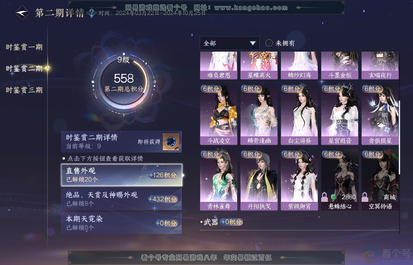 NSH311291逆水寒手游账号详情图25