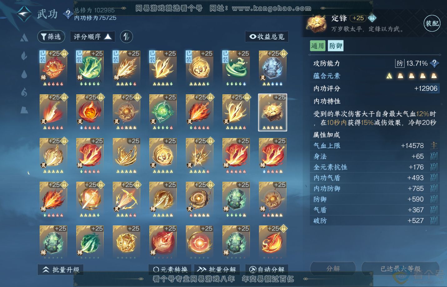NSH311291逆水寒手游账号详情图42