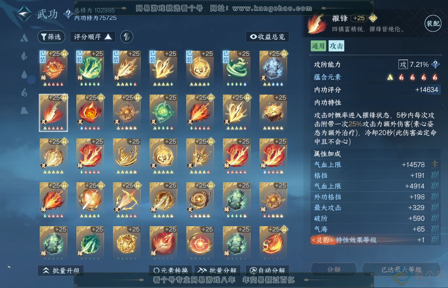 NSH311291逆水寒手游账号详情图36