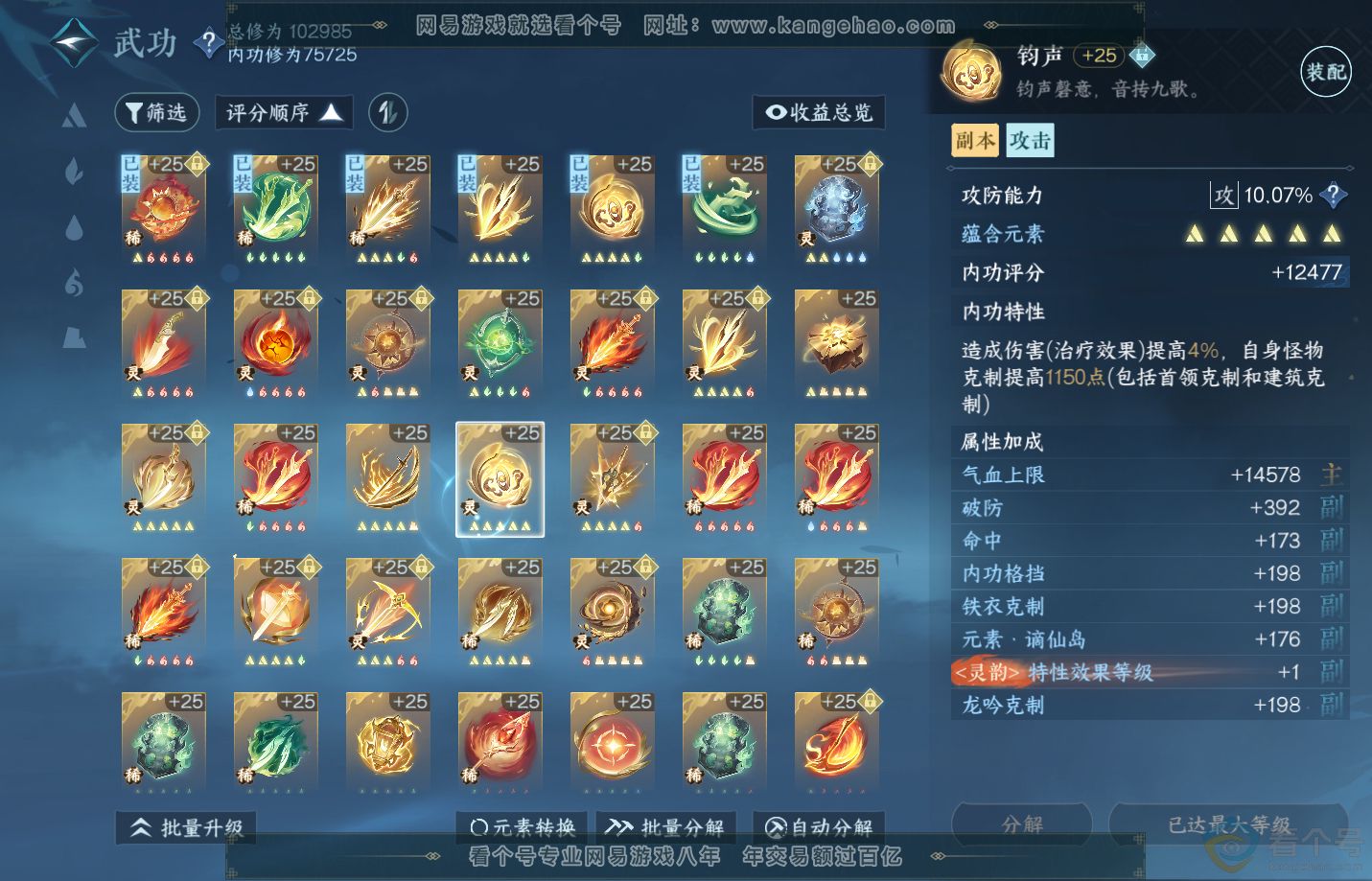 NSH311291逆水寒手游账号详情图44