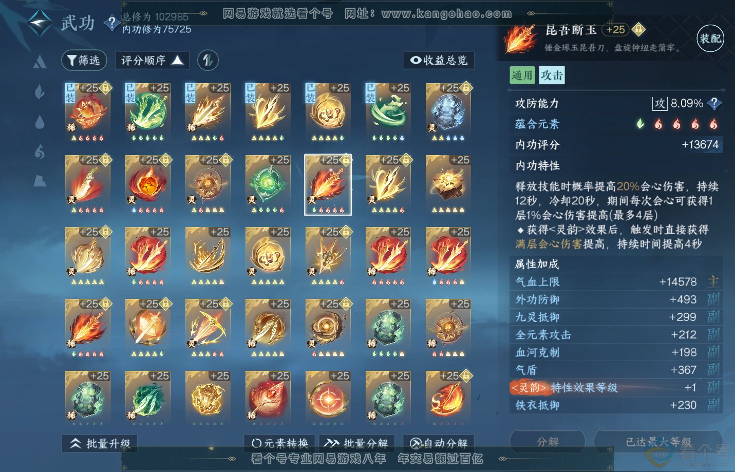 NSH311291逆水寒手游账号详情图40