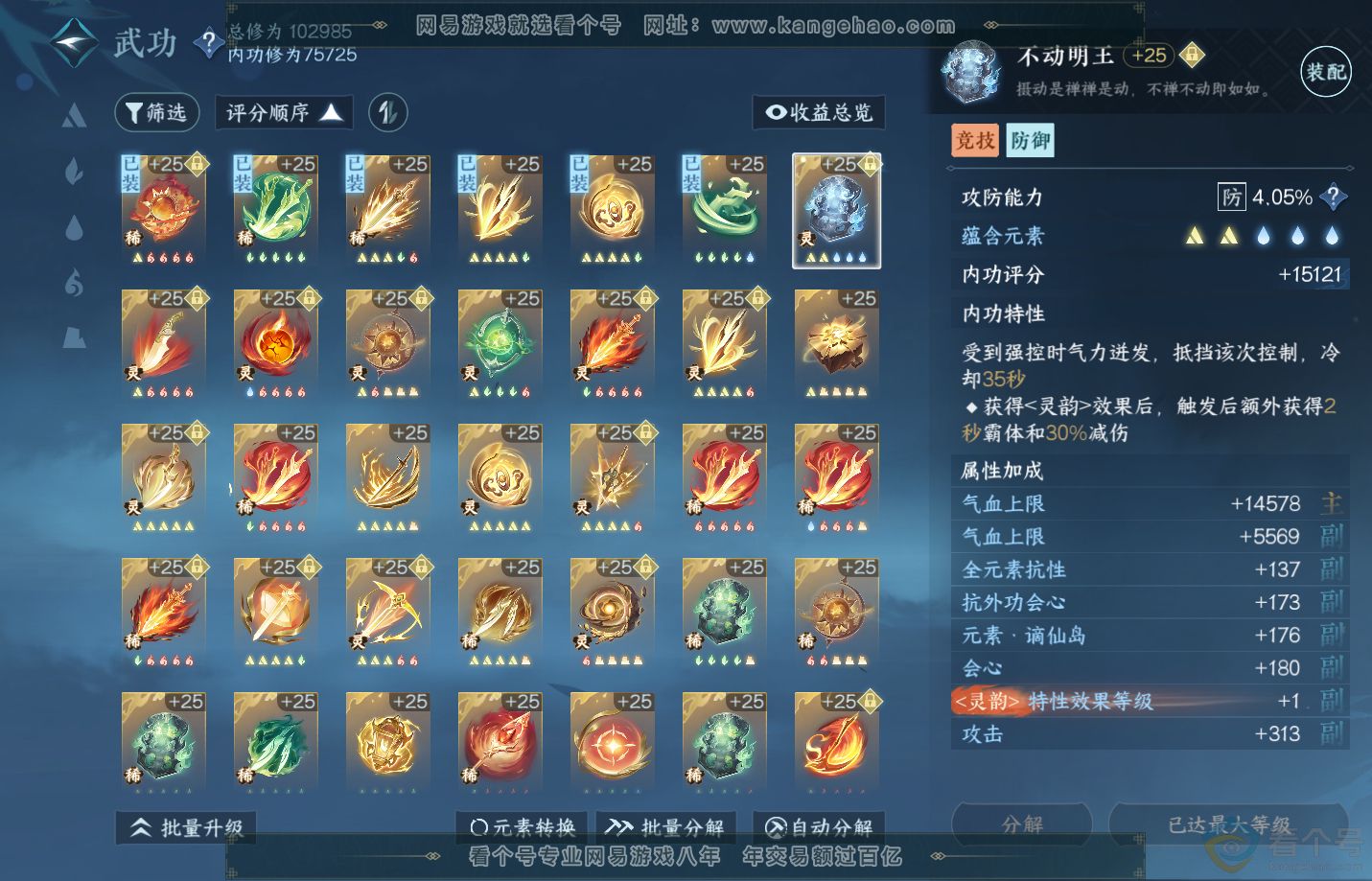 NSH311291逆水寒手游账号详情图35